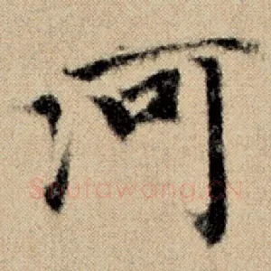 河