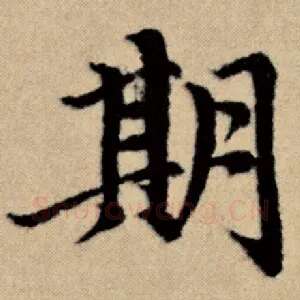 期