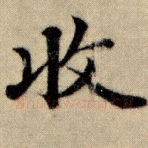 收