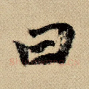 曰