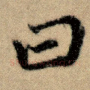 曰
