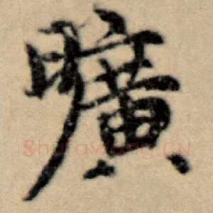 旷
