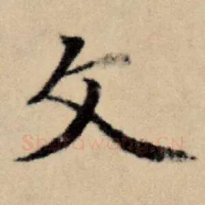 文