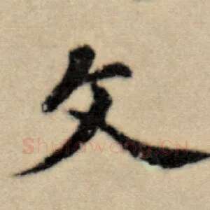 文