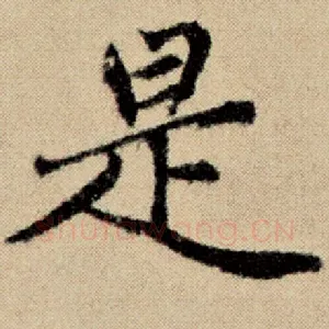 是