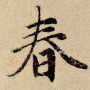 春