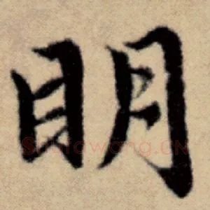 明