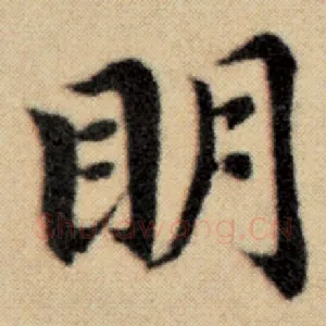 明