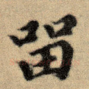 留