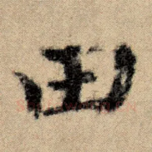 田