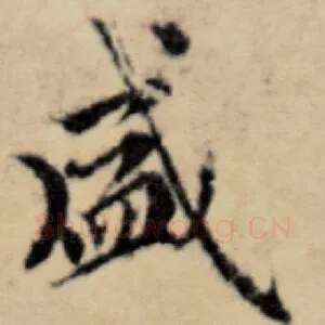 盛