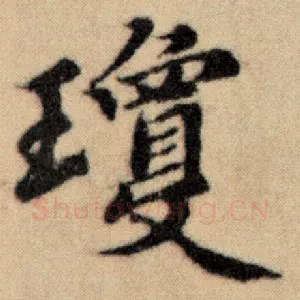 琼