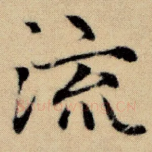 流