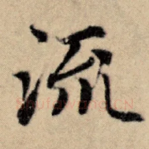 流