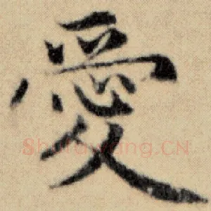 爱