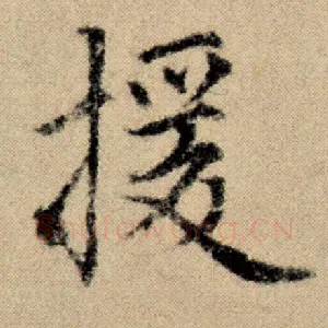 援