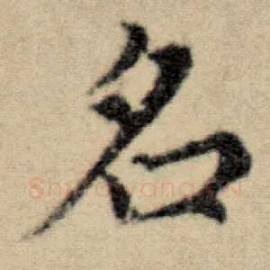 名