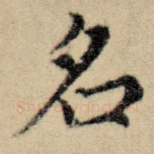 名