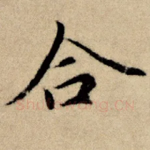 合