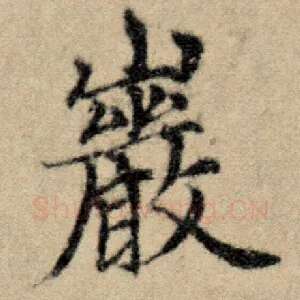 岩