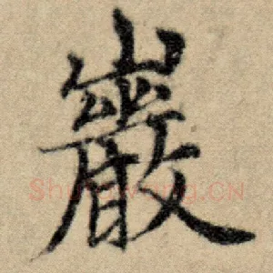 岩