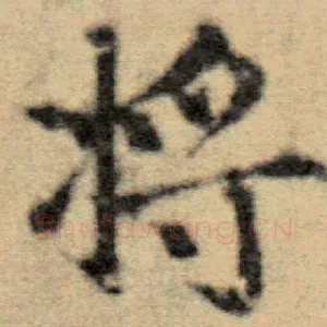 将