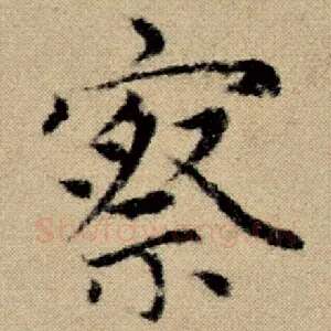 察