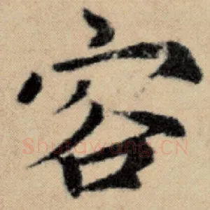容