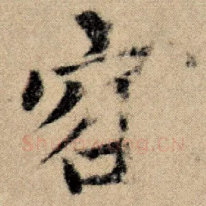 容