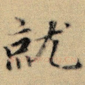 就