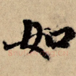 如