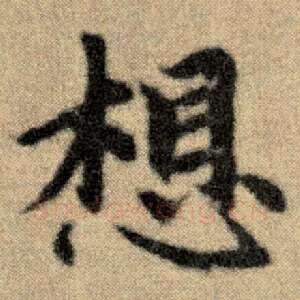 想