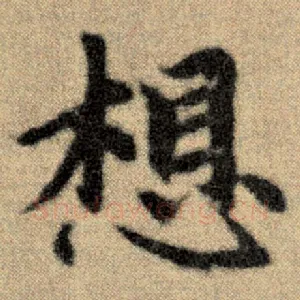 想