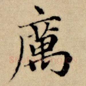 厉