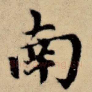 南