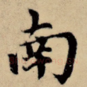 南