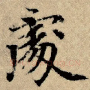 处
