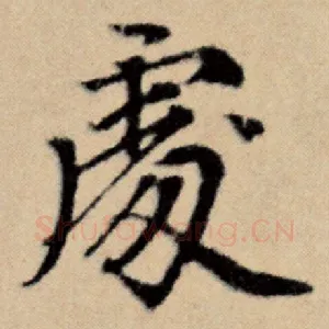 处