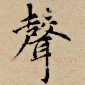 声