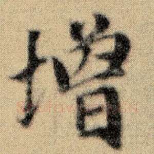 增