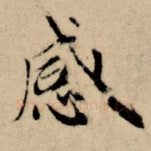感