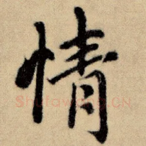 情