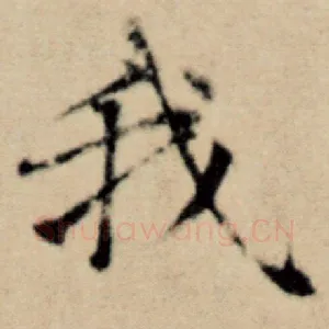 我
