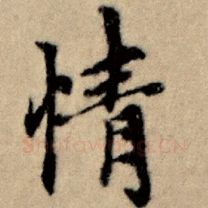 情