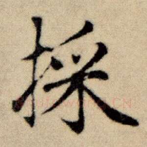 採