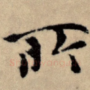 所
