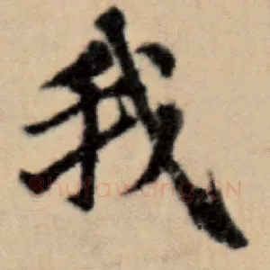 我
