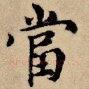 当