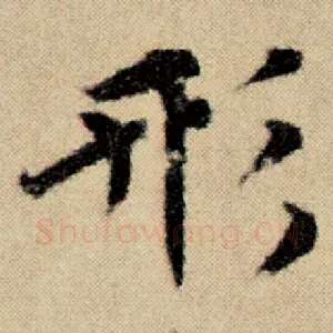 形