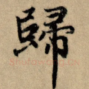 归